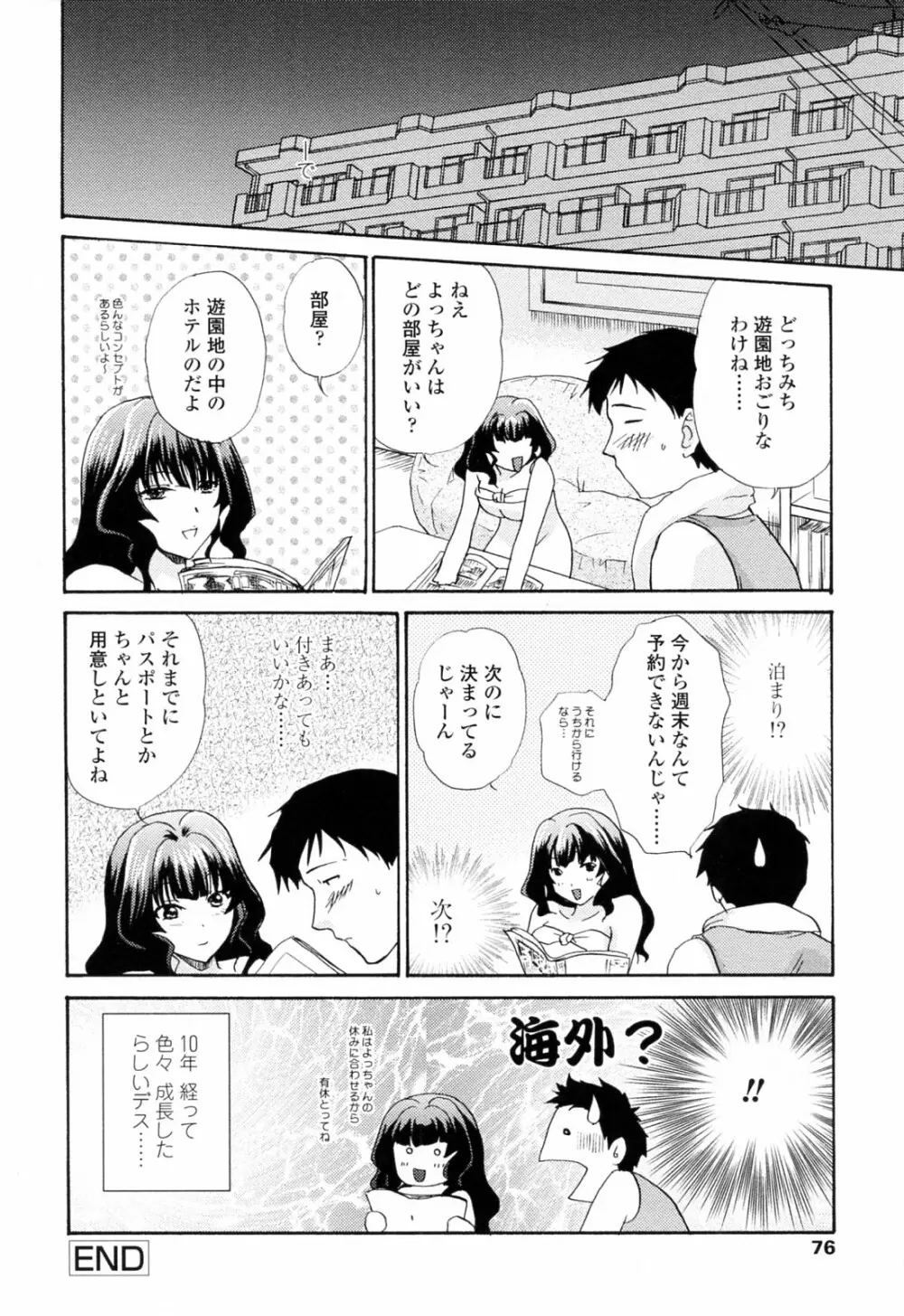 おねいちゃんW Page.76