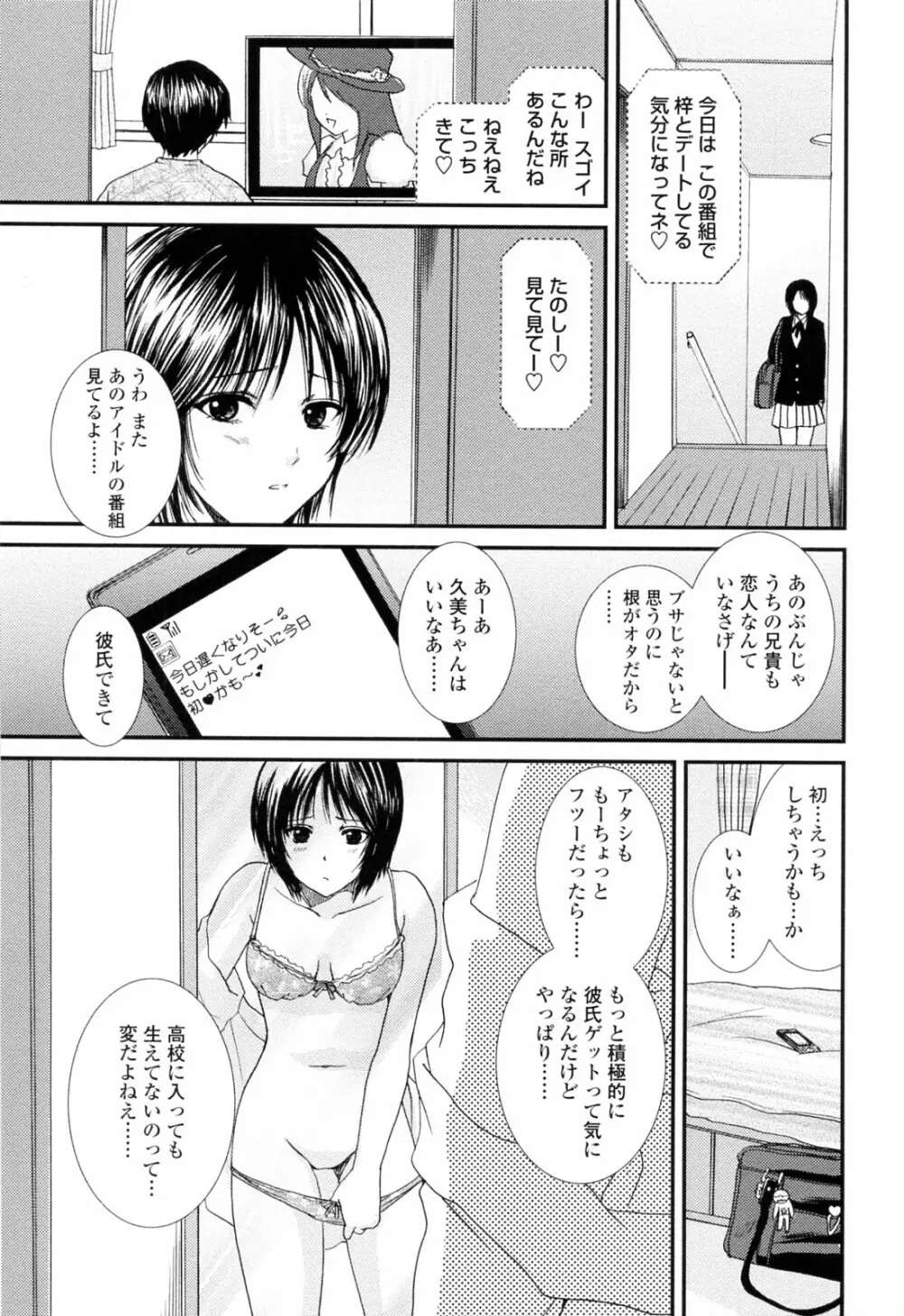 おねいちゃんW Page.77