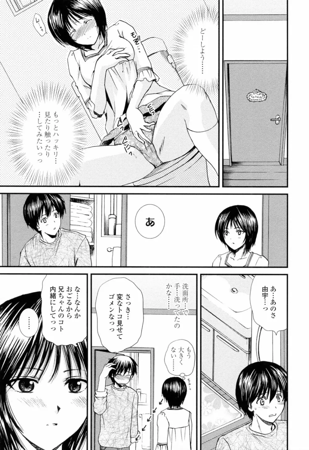 おねいちゃんW Page.81