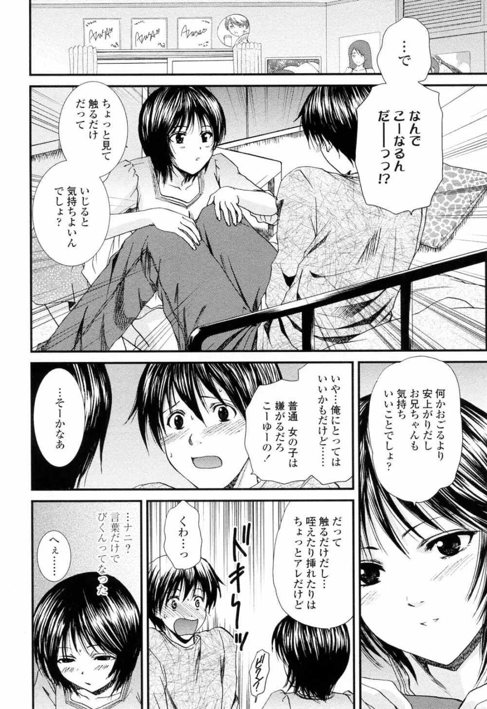 おねいちゃんW Page.82