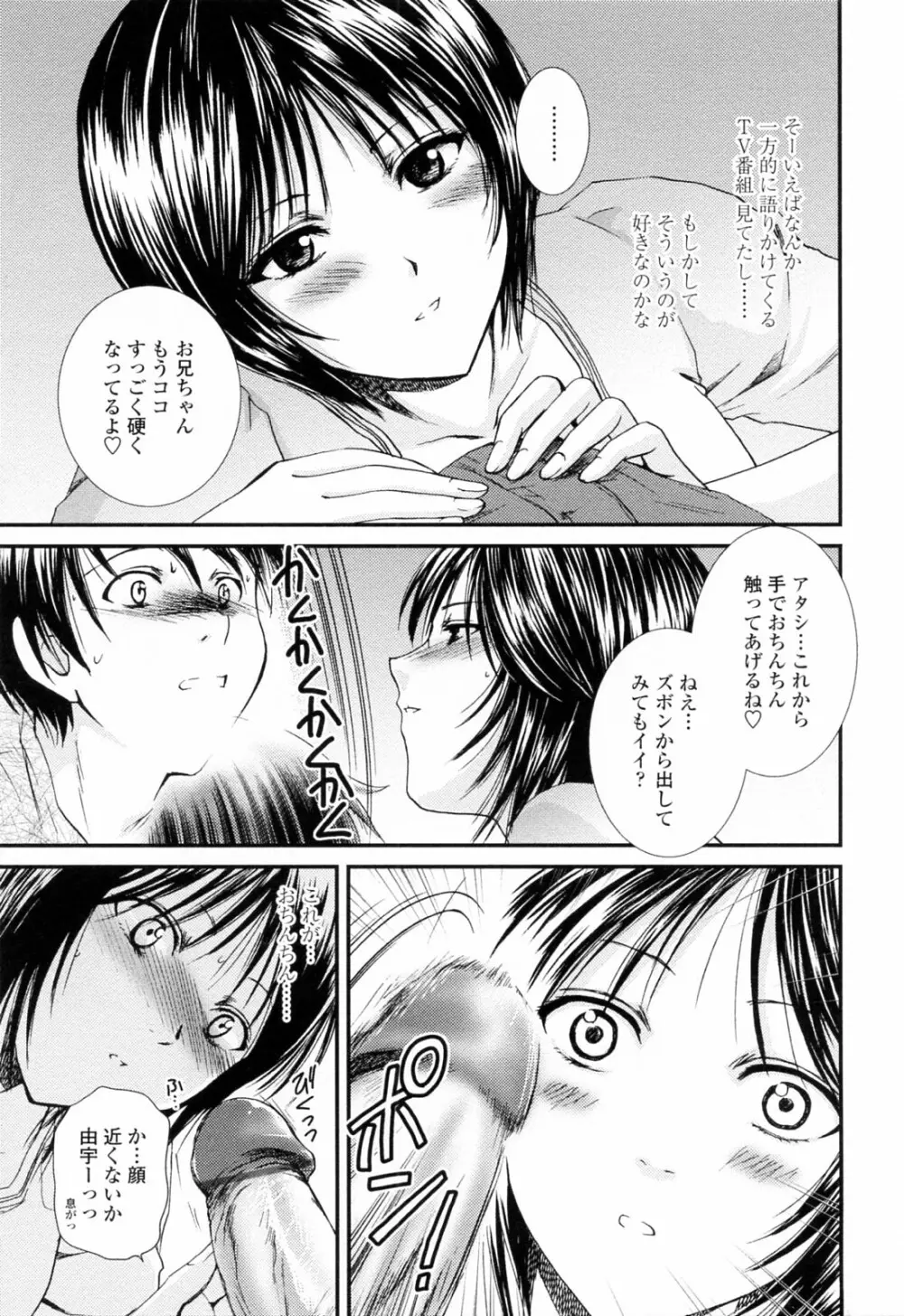 おねいちゃんW Page.83