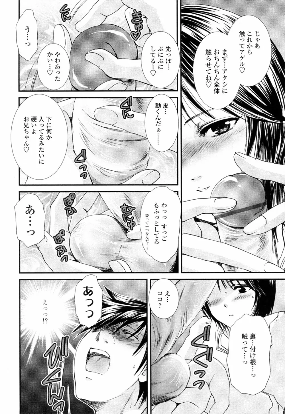 おねいちゃんW Page.84