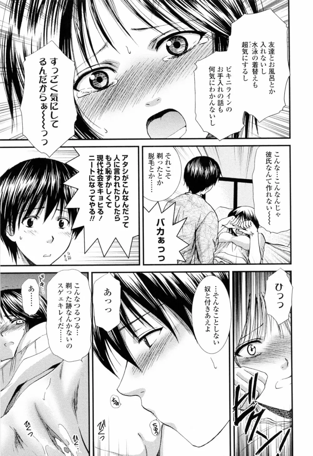 おねいちゃんW Page.89