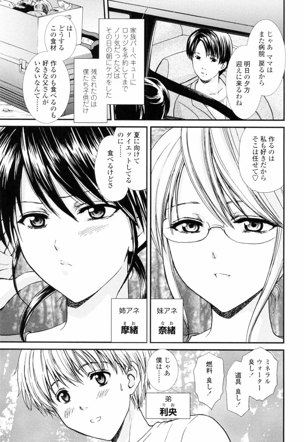 おねいちゃんW Page.9