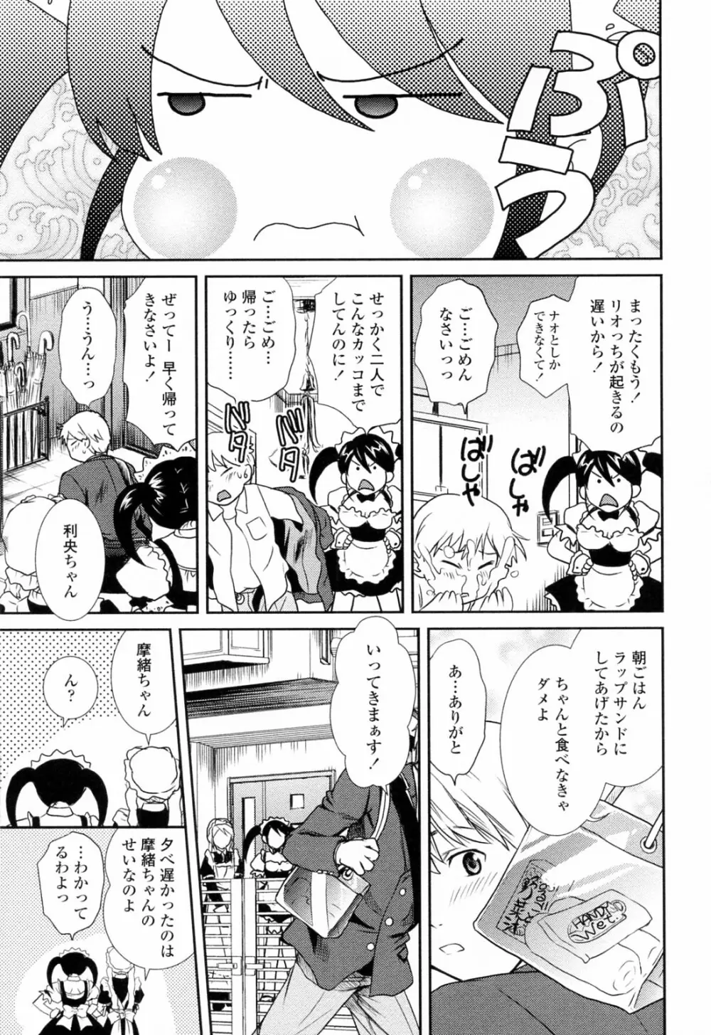 おねいちゃんW Page.99