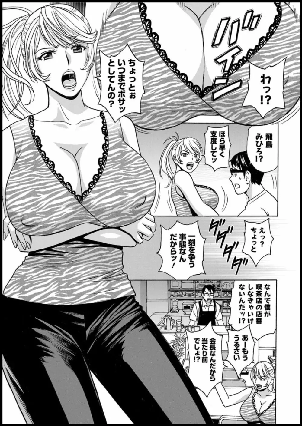 揺らせ美巨乳！働くＪカップ 第1-8話 Page.11