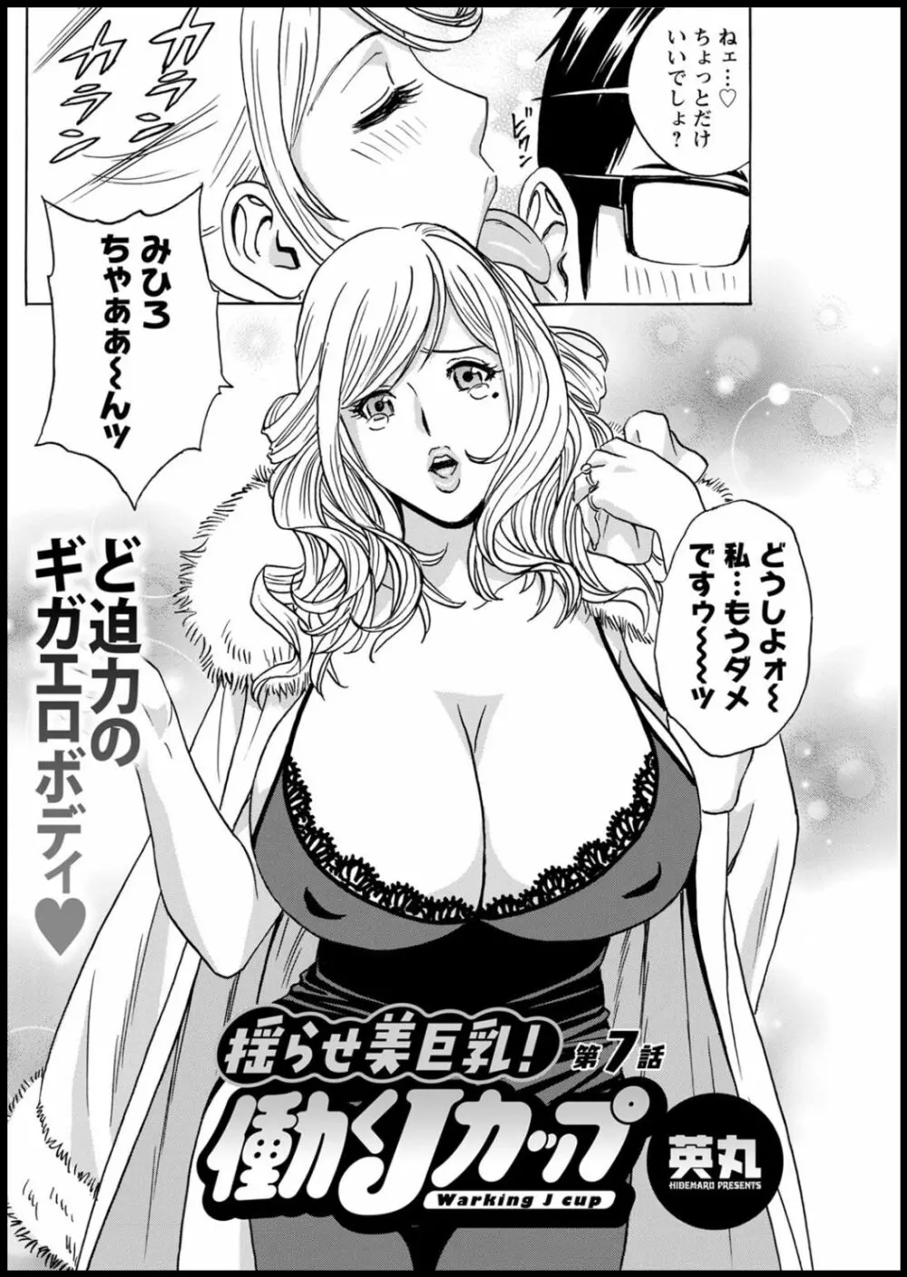 揺らせ美巨乳！働くＪカップ 第1-8話 Page.114