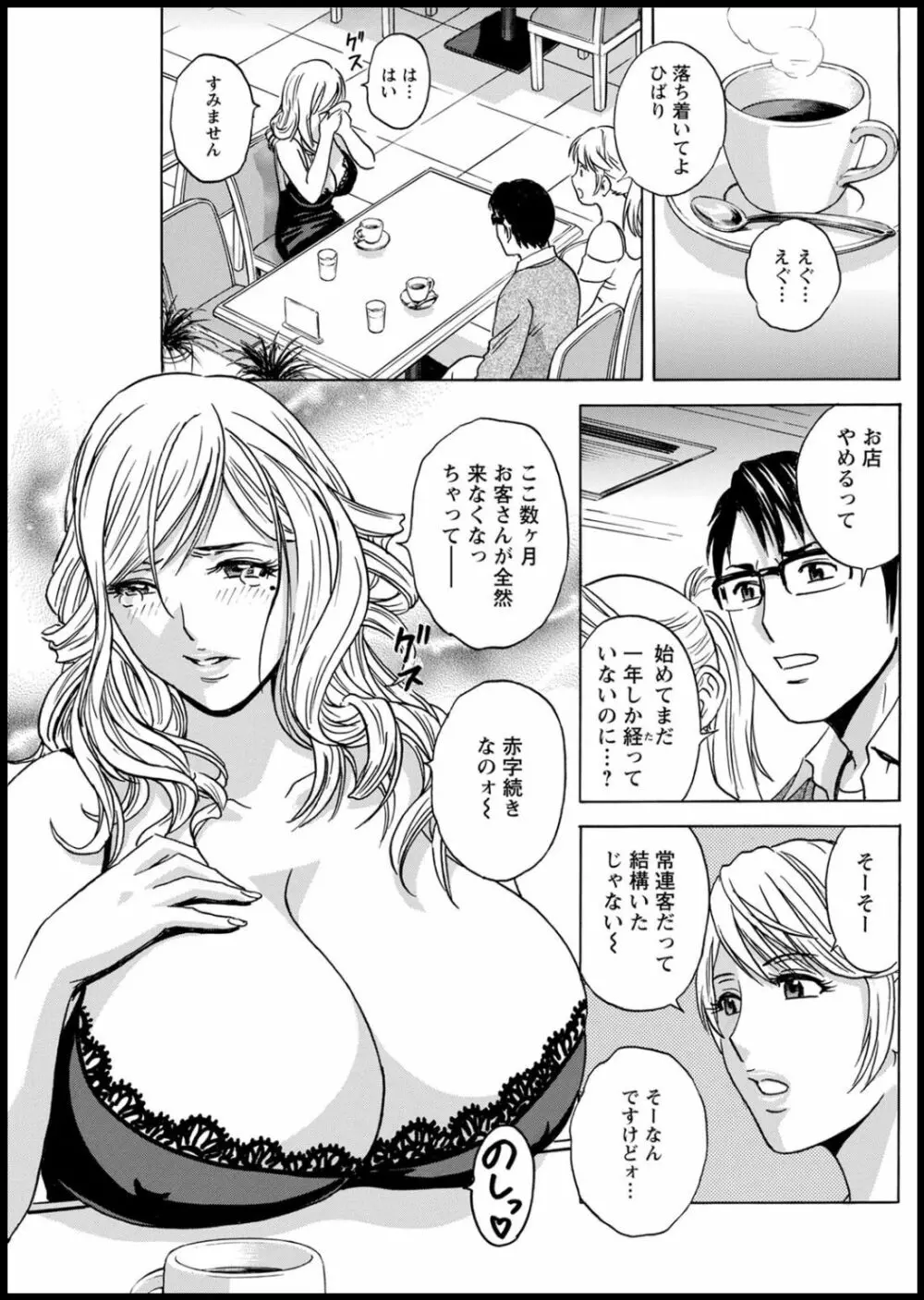 揺らせ美巨乳！働くＪカップ 第1-8話 Page.115