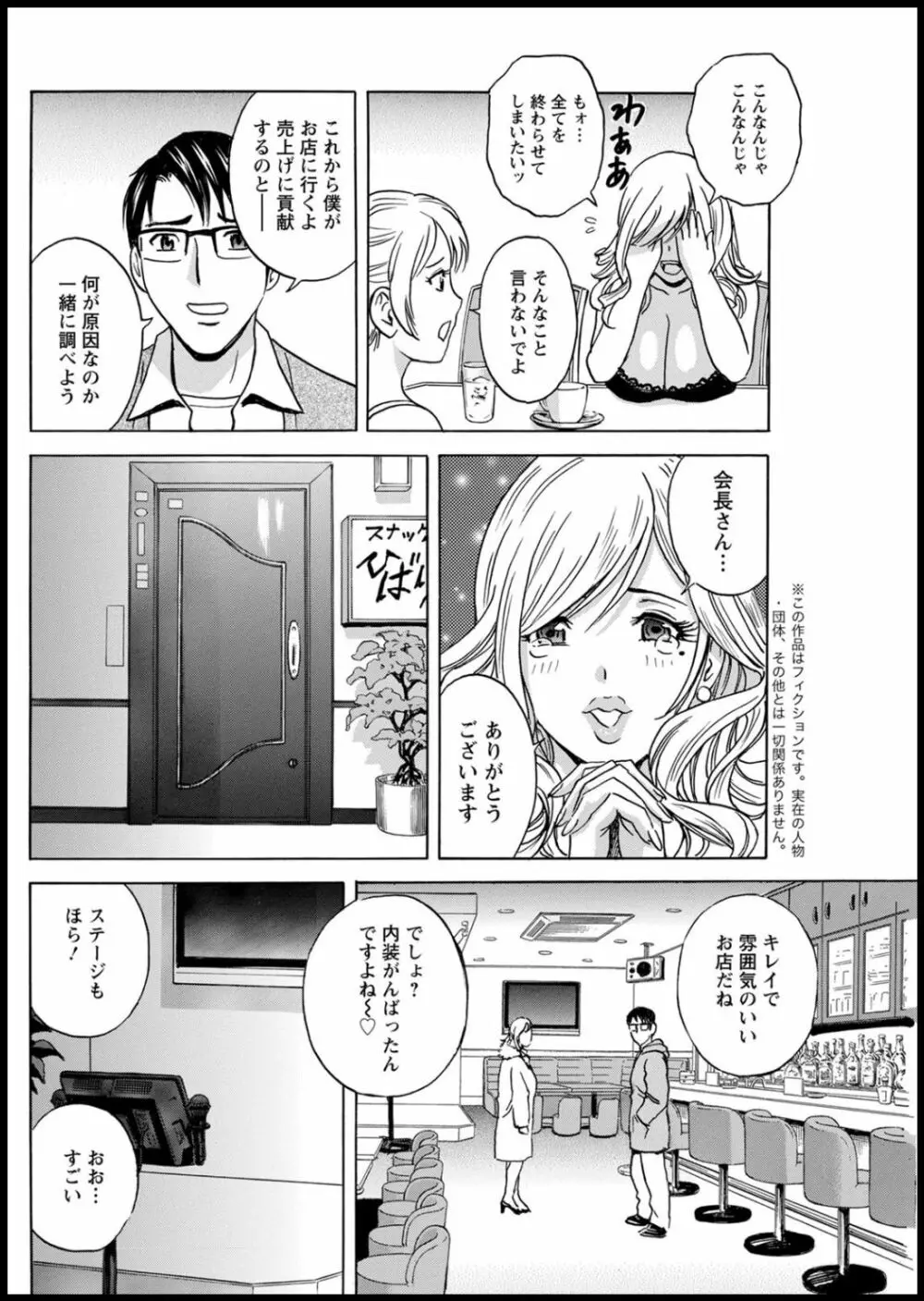 揺らせ美巨乳！働くＪカップ 第1-8話 Page.116