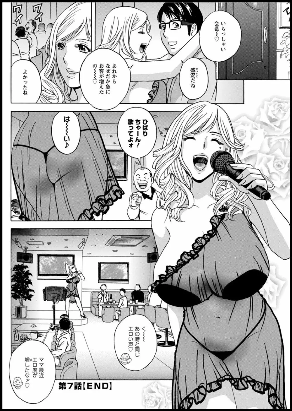 揺らせ美巨乳！働くＪカップ 第1-8話 Page.130