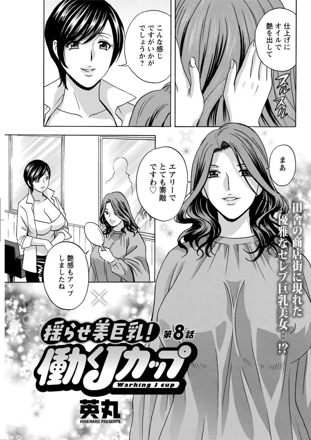 揺らせ美巨乳！働くＪカップ 第1-8話 Page.131