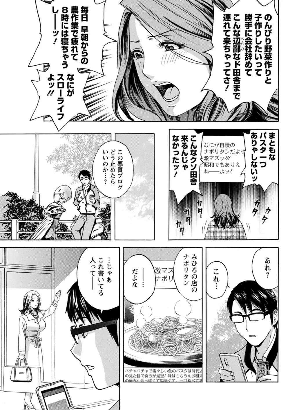 揺らせ美巨乳！働くＪカップ 第1-8話 Page.137