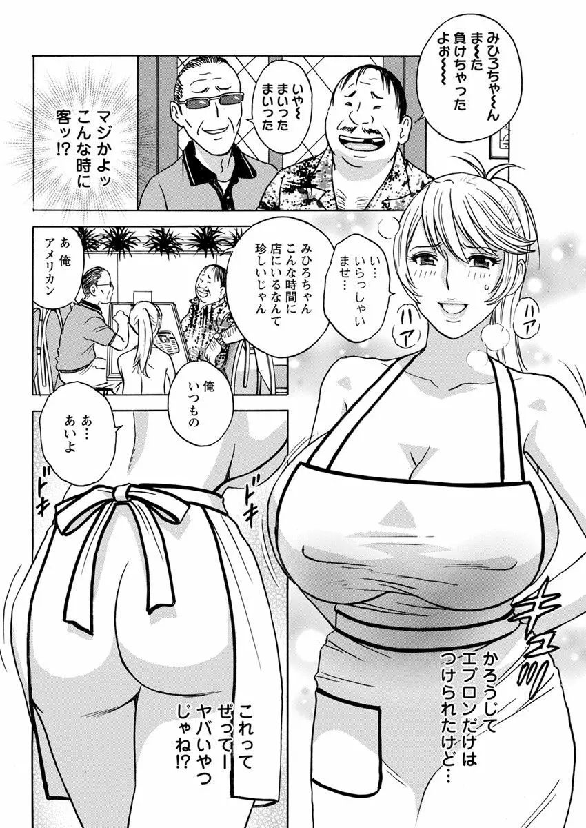 揺らせ美巨乳！働くＪカップ 第1-8話 Page.28