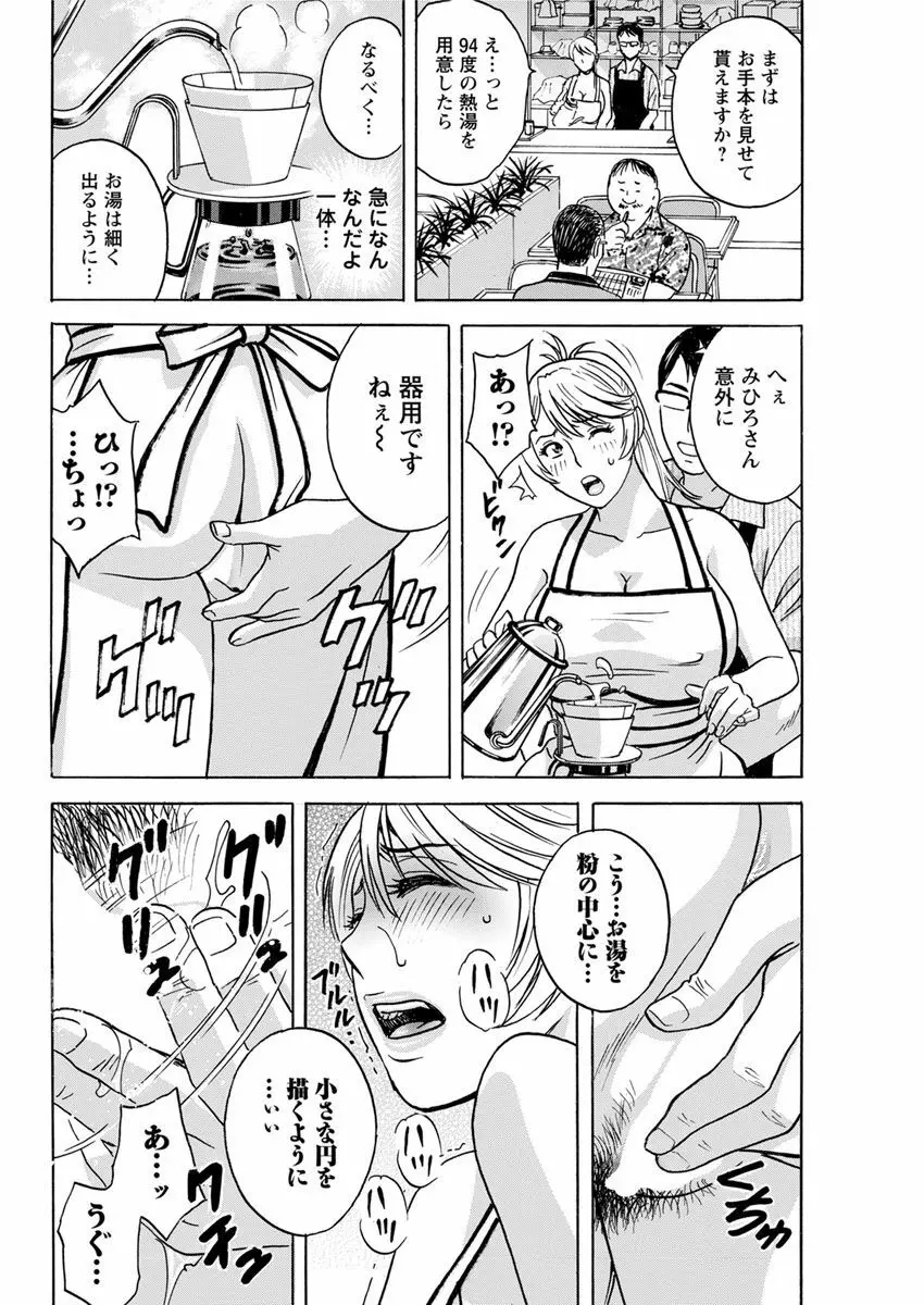 揺らせ美巨乳！働くＪカップ 第1-8話 Page.30