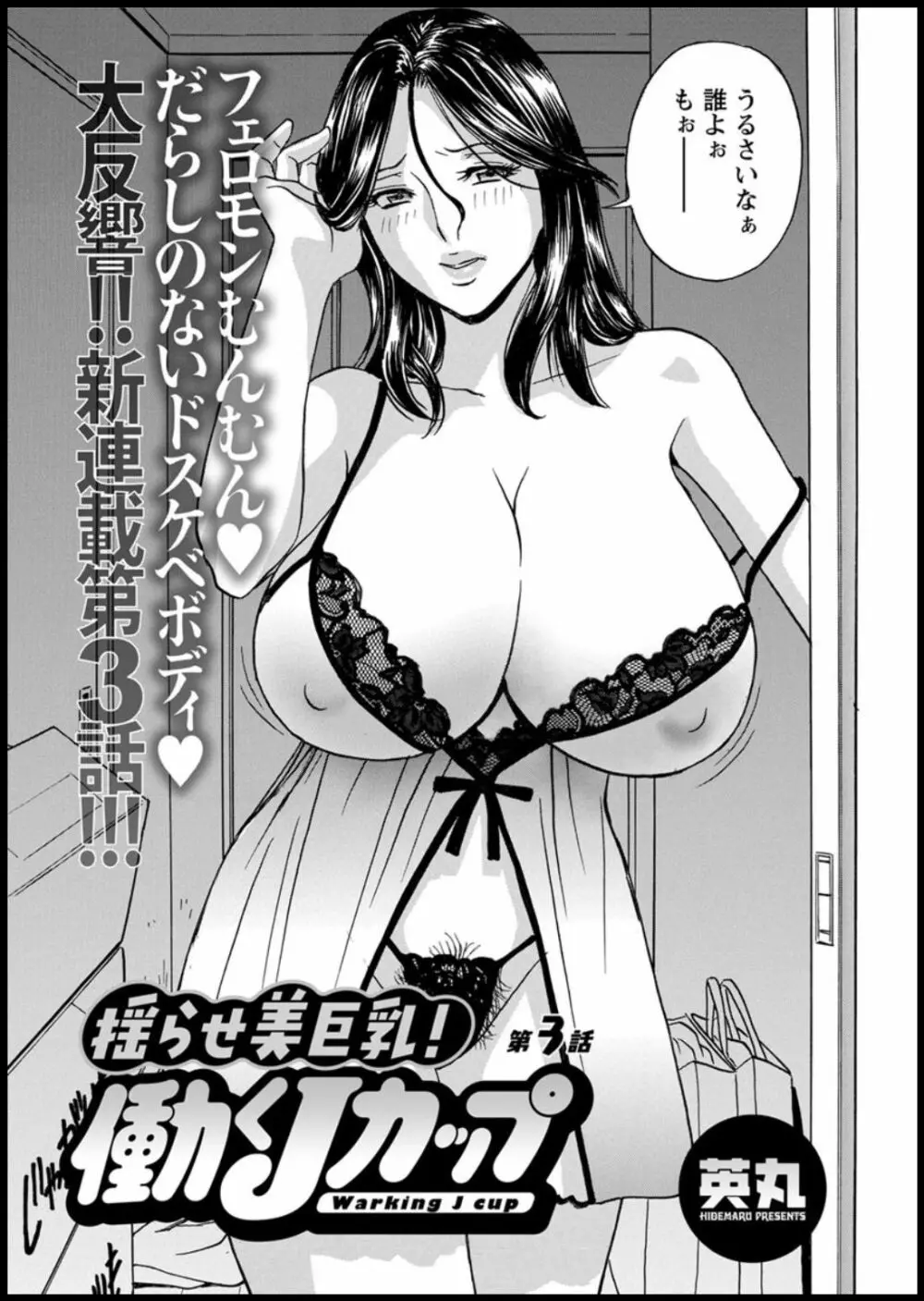 揺らせ美巨乳！働くＪカップ 第1-8話 Page.40