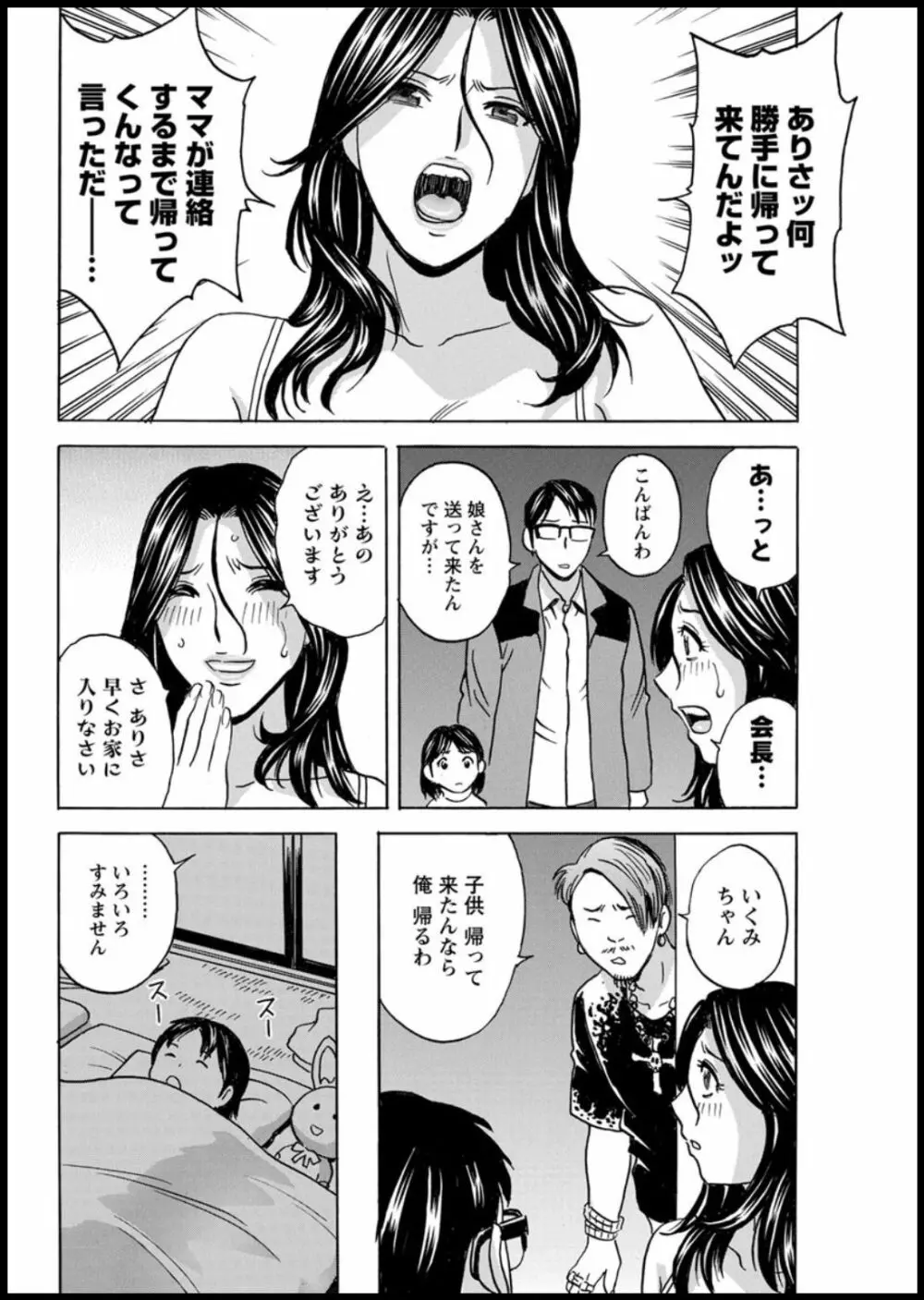 揺らせ美巨乳！働くＪカップ 第1-8話 Page.44