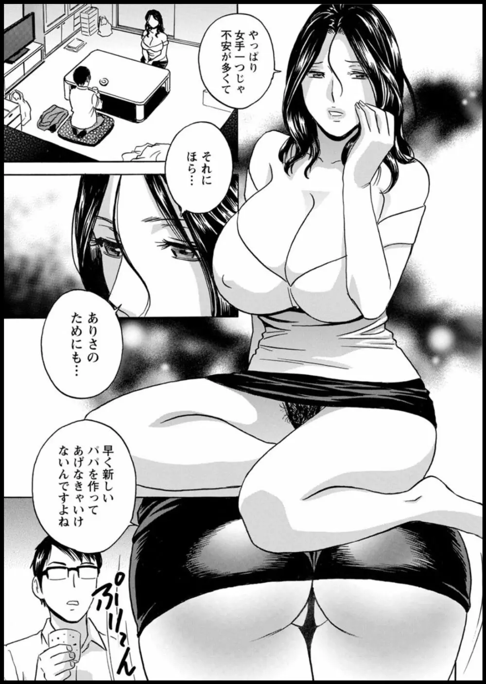 揺らせ美巨乳！働くＪカップ 第1-8話 Page.45