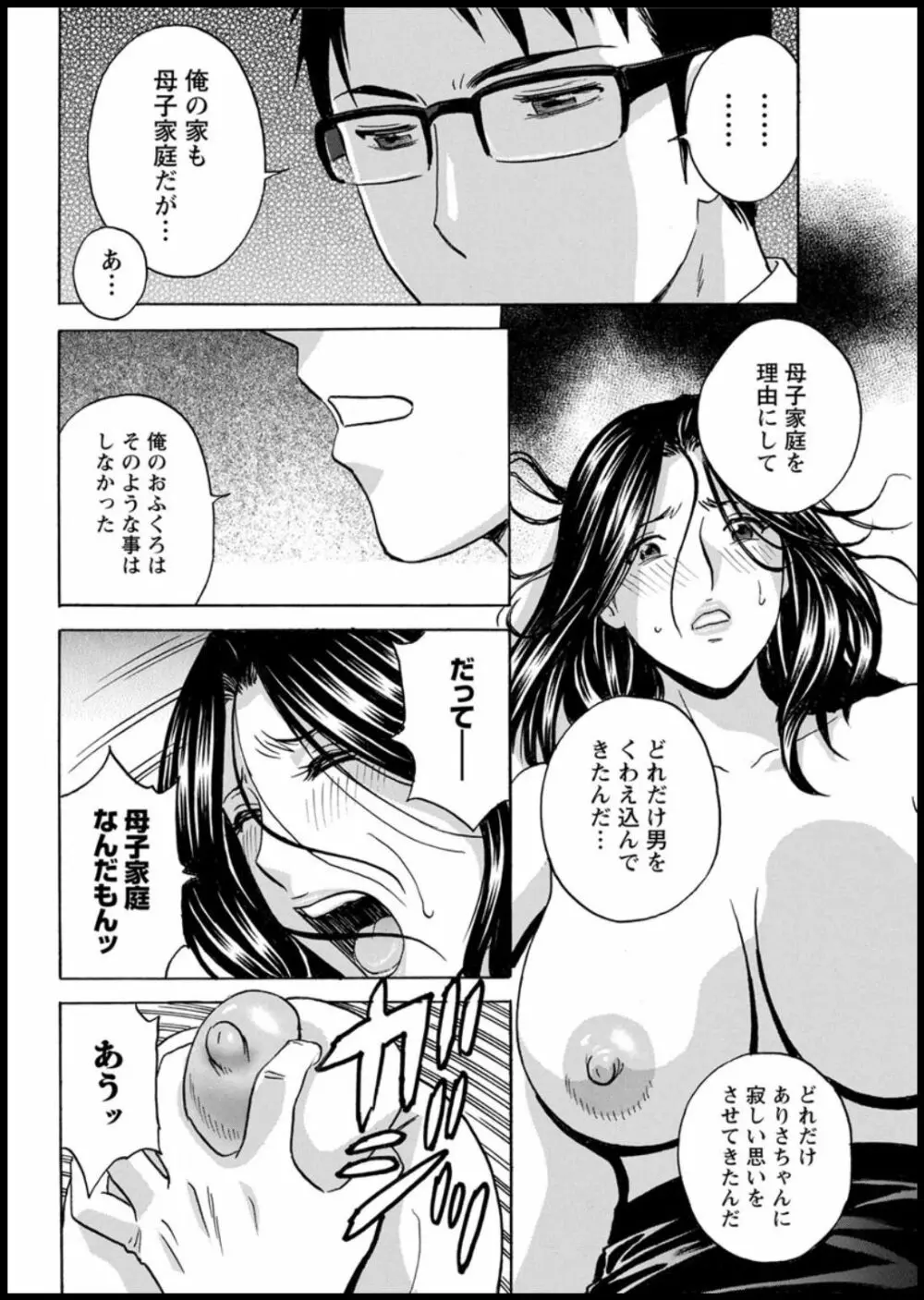 揺らせ美巨乳！働くＪカップ 第1-8話 Page.48