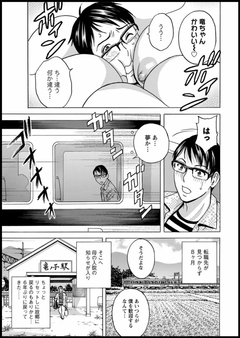 揺らせ美巨乳！働くＪカップ 第1-8話 Page.5