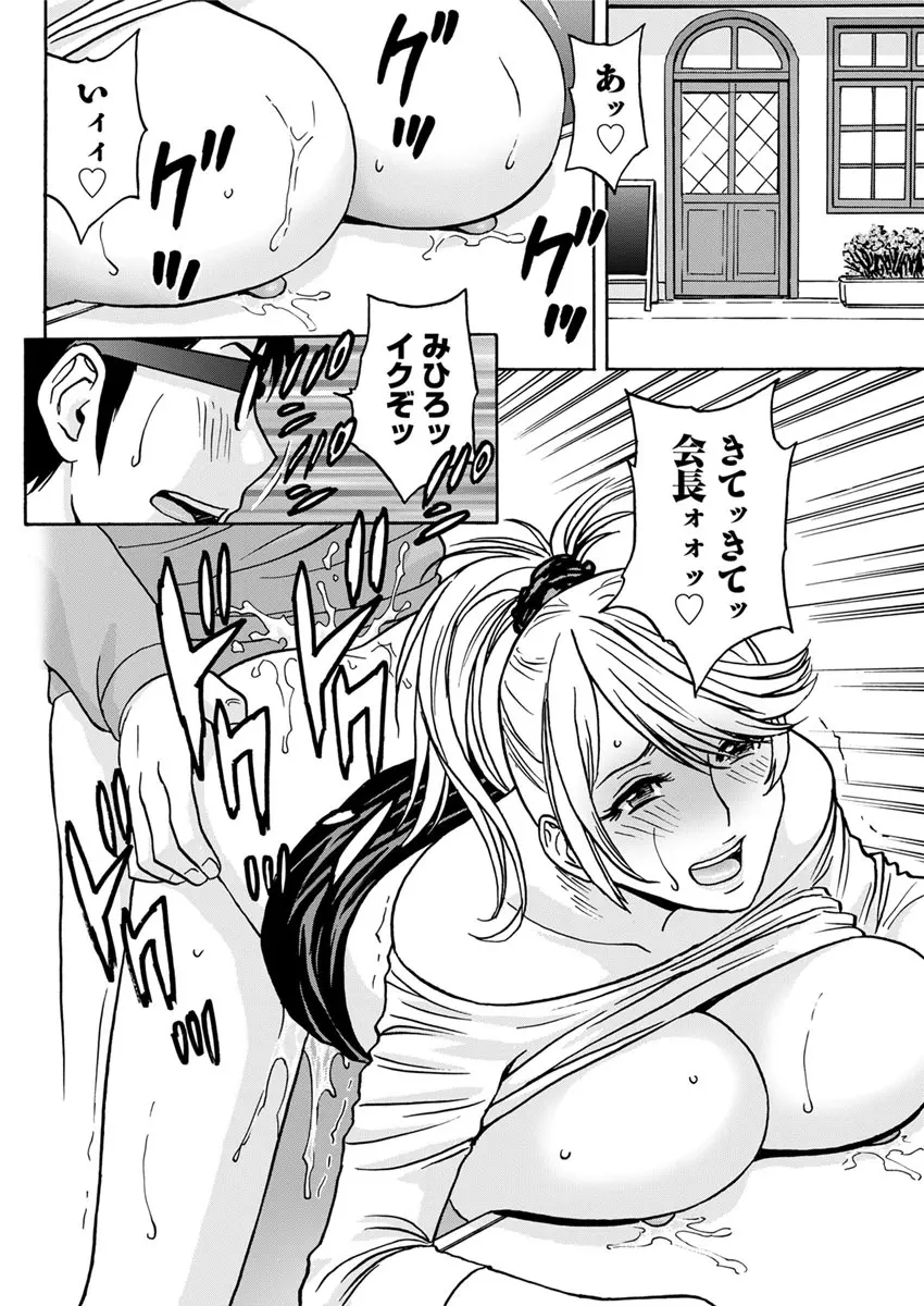 揺らせ美巨乳！働くＪカップ 第1-8話 Page.60