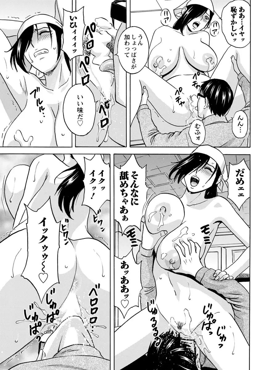 揺らせ美巨乳！働くＪカップ 第1-8話 Page.69