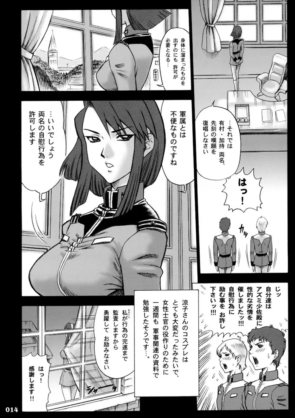 17回転 私立律心学園 -性処理委員、コスプレ強化週間～2日目｡ - Page.13