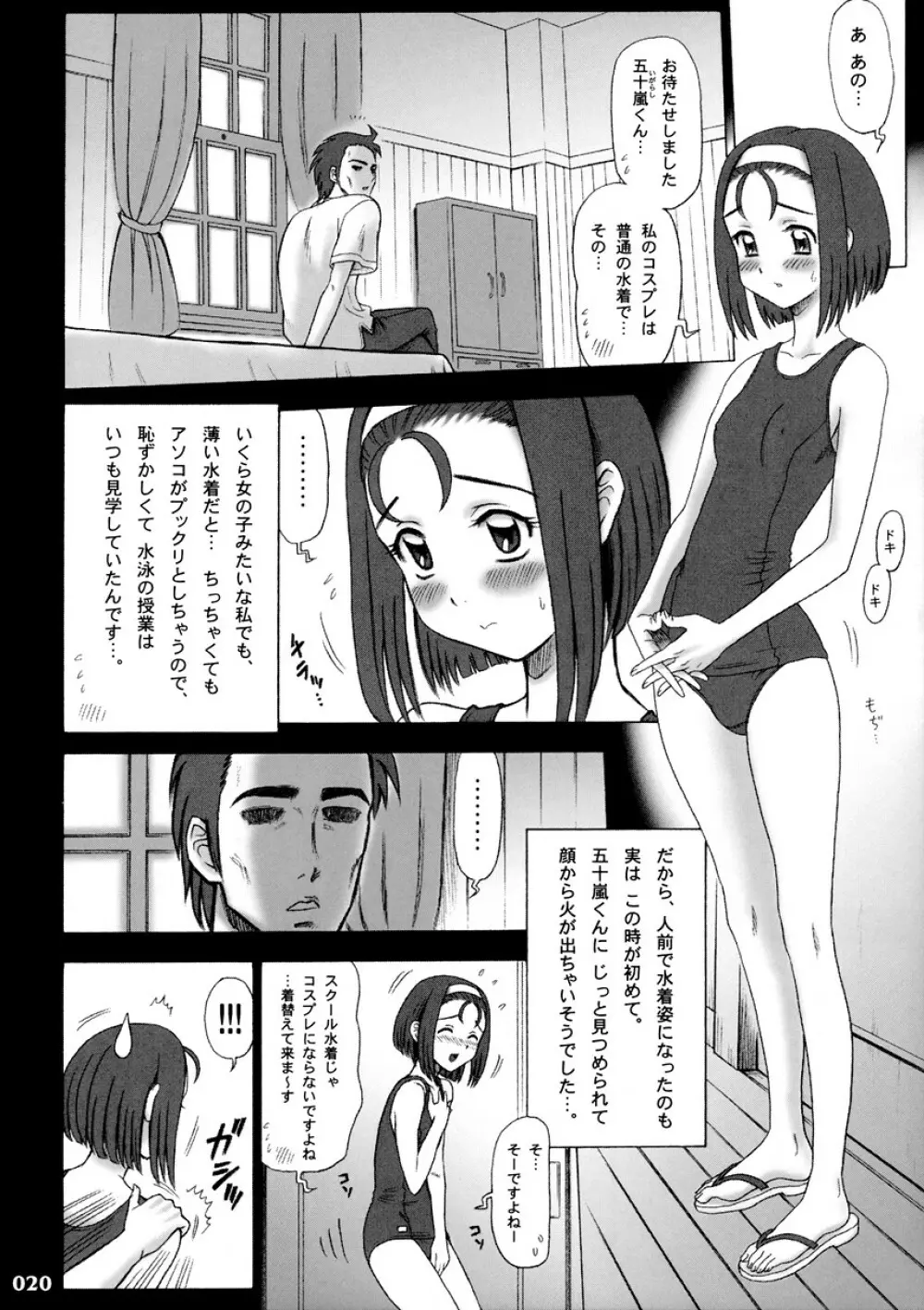 17回転 私立律心学園 -性処理委員、コスプレ強化週間～2日目｡ - Page.19