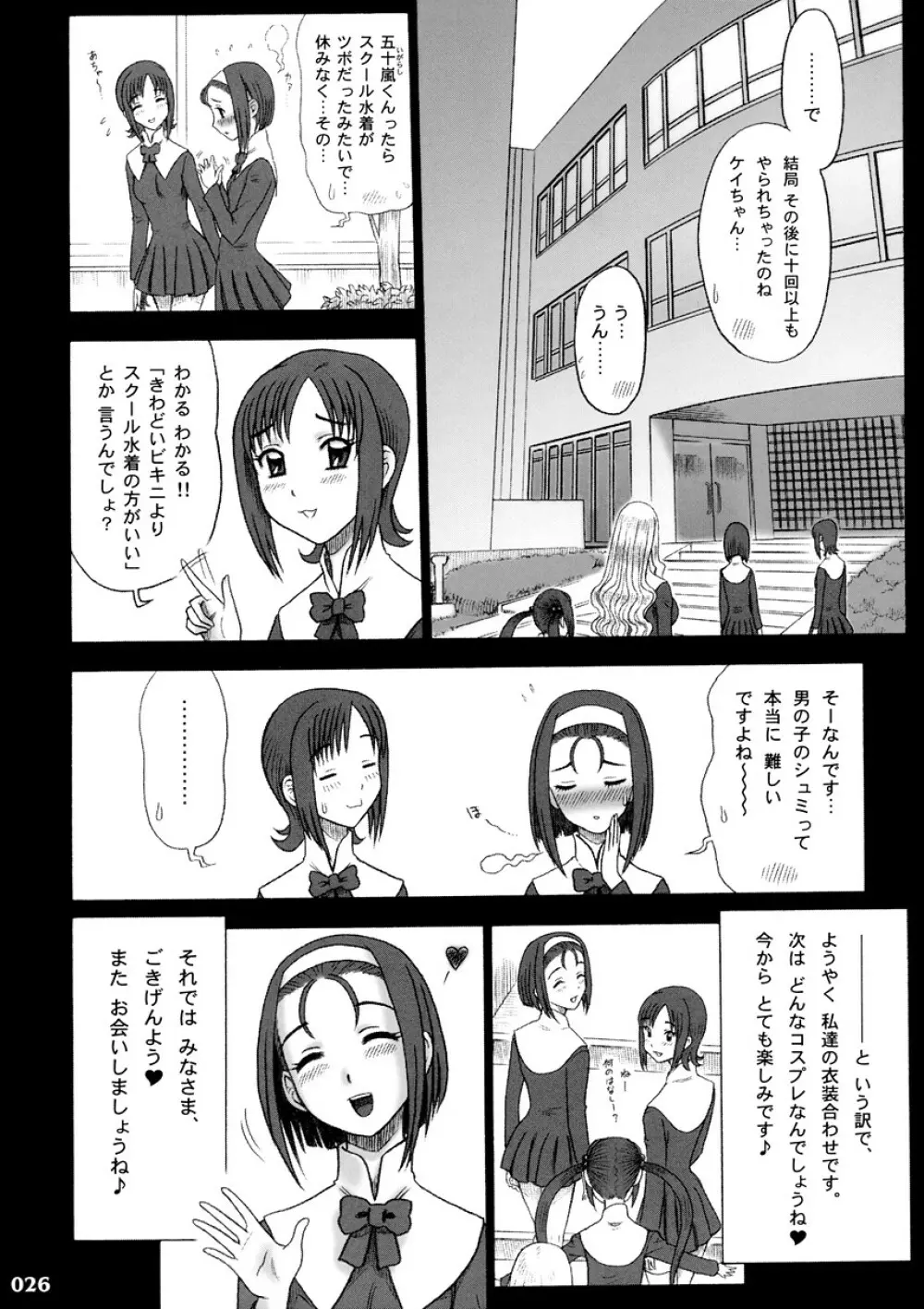 17回転 私立律心学園 -性処理委員、コスプレ強化週間～2日目｡ - Page.25