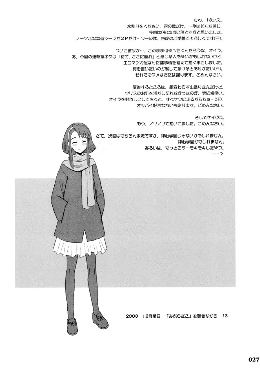 17回転 私立律心学園 -性処理委員、コスプレ強化週間～2日目｡ - Page.26