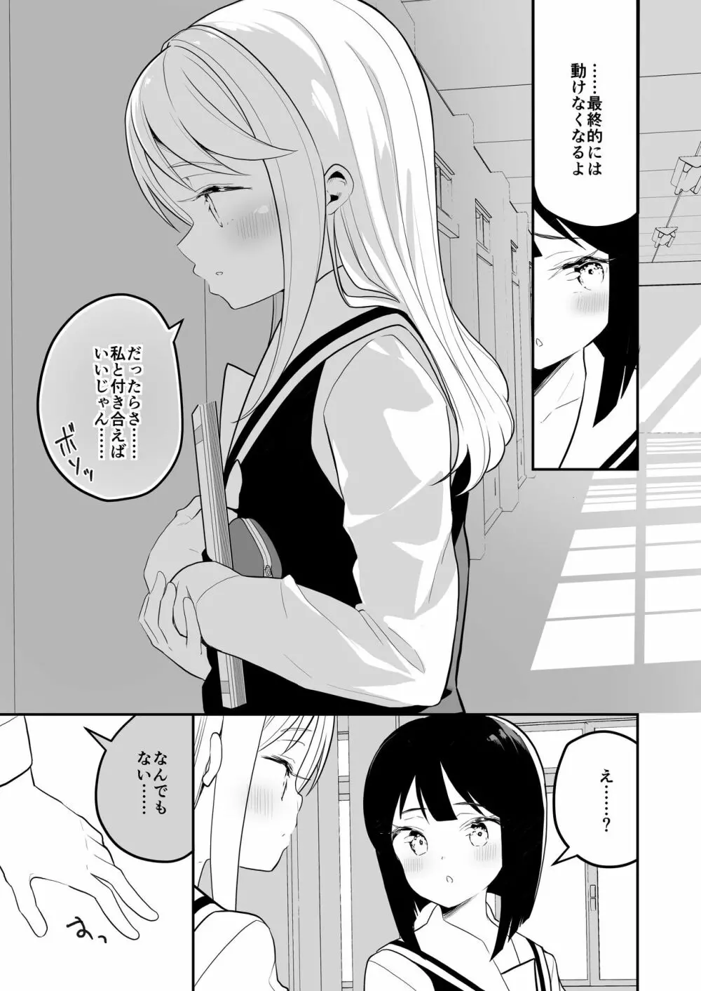 サキュバスの百合な話 2 Page.14