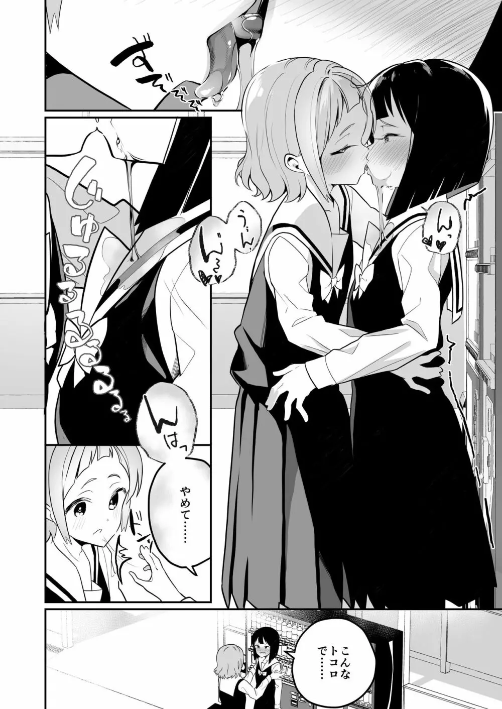 サキュバスの百合な話 2 Page.19