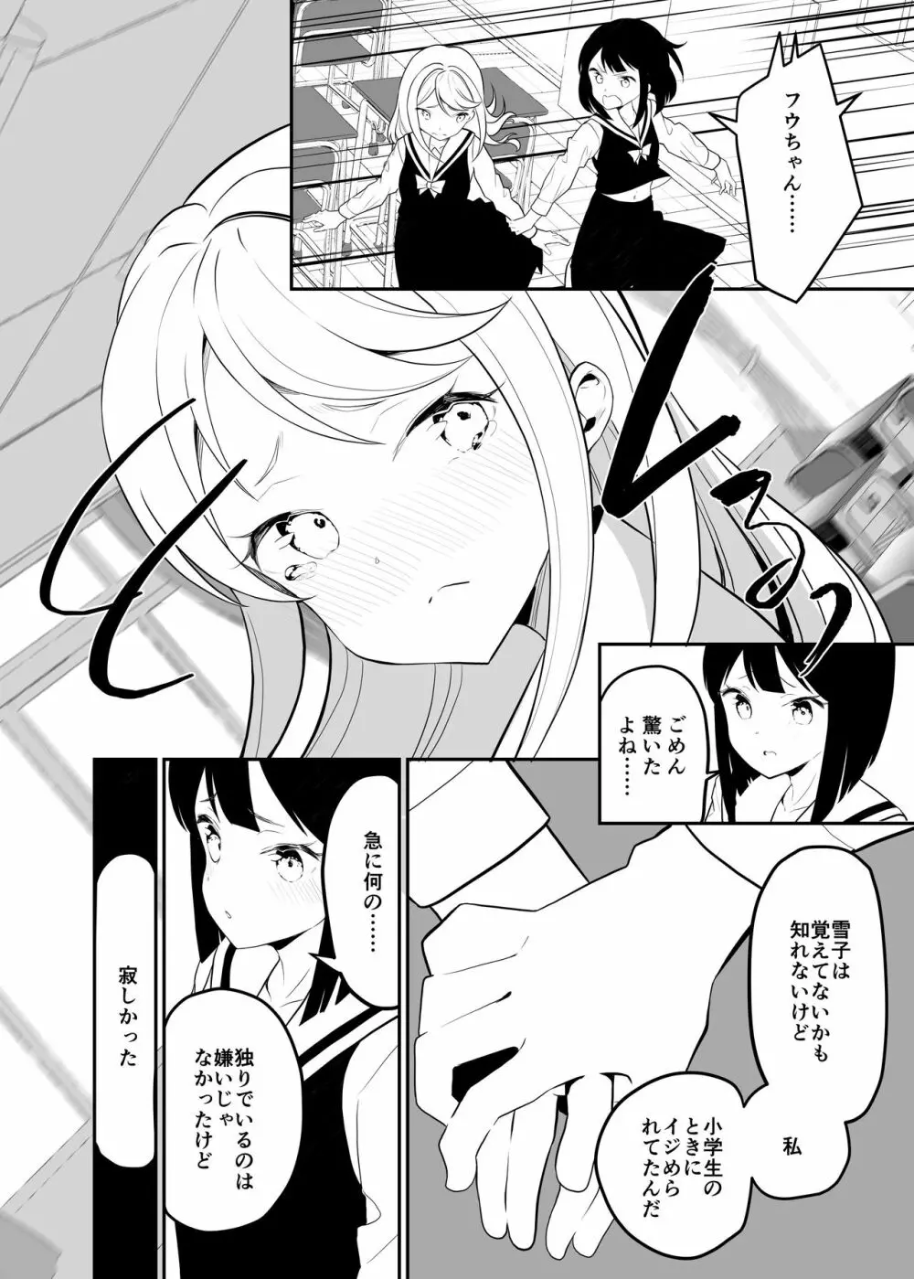 サキュバスの百合な話 2 Page.23