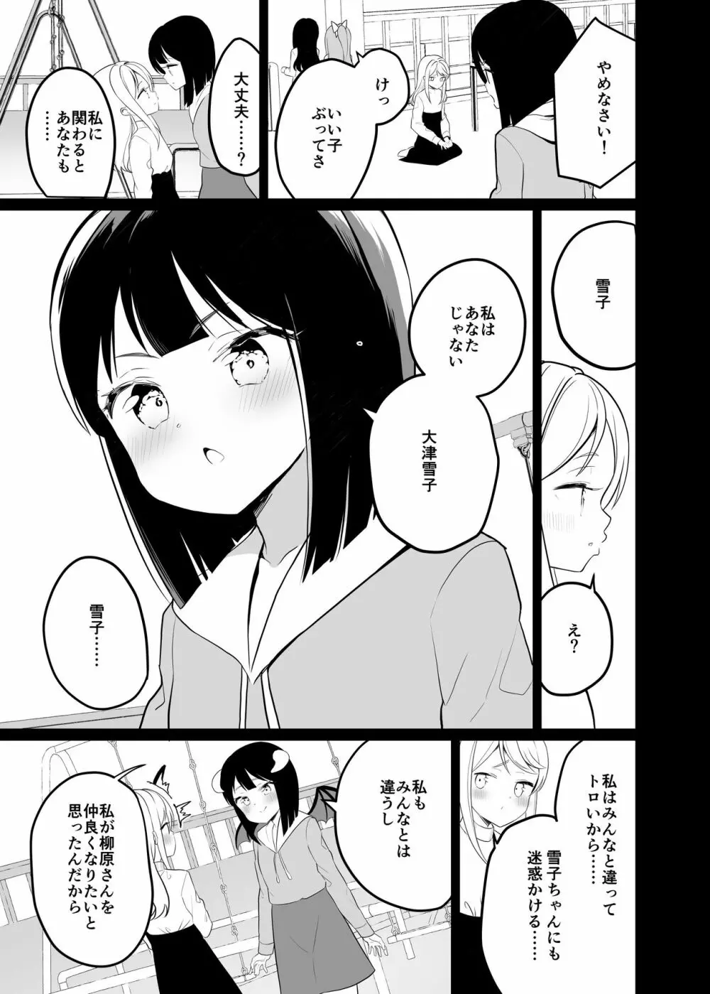 サキュバスの百合な話 2 Page.24