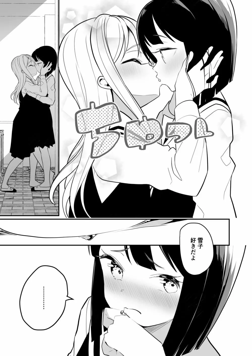 サキュバスの百合な話 2 Page.26