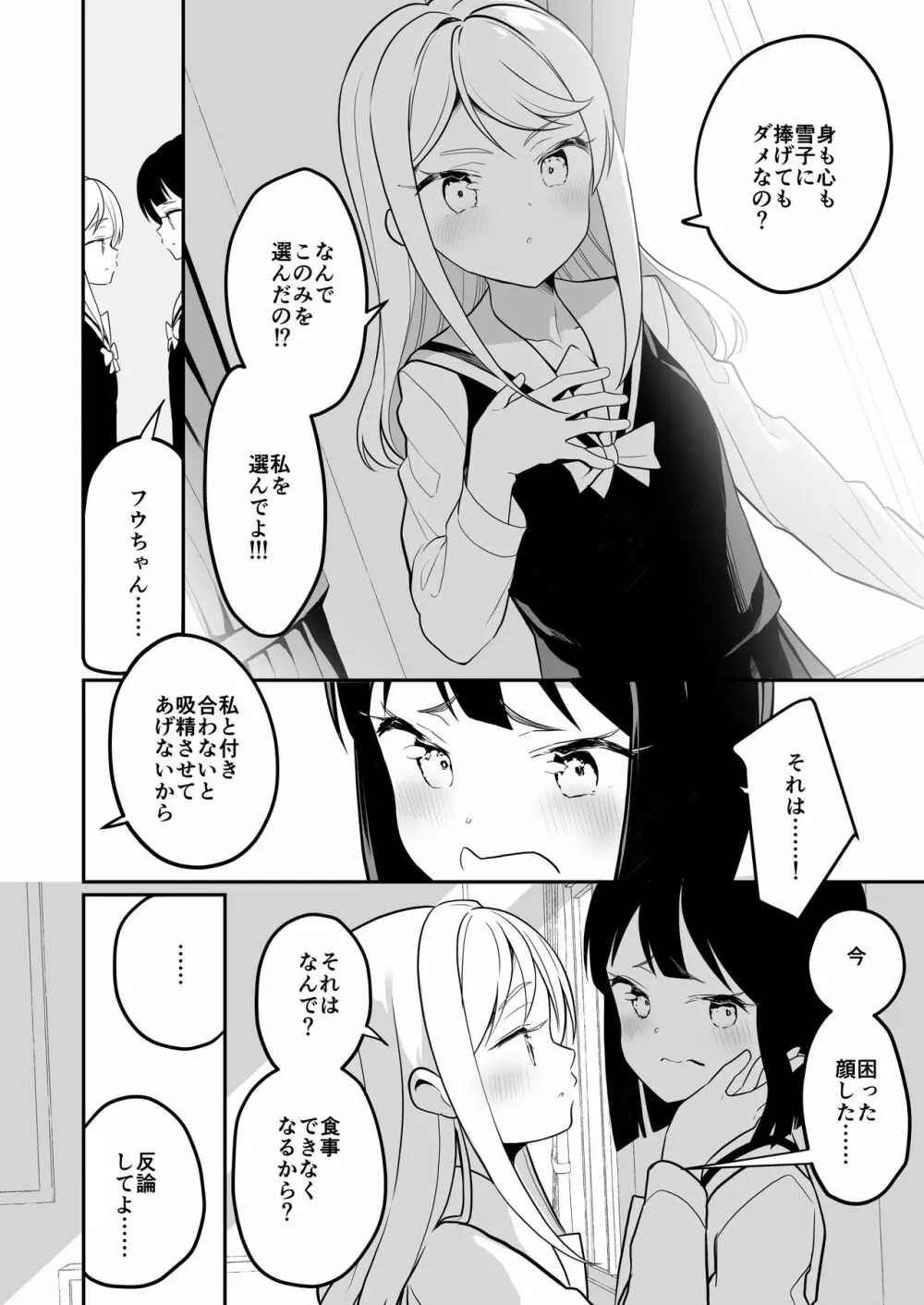 サキュバスの百合な話 2 Page.27