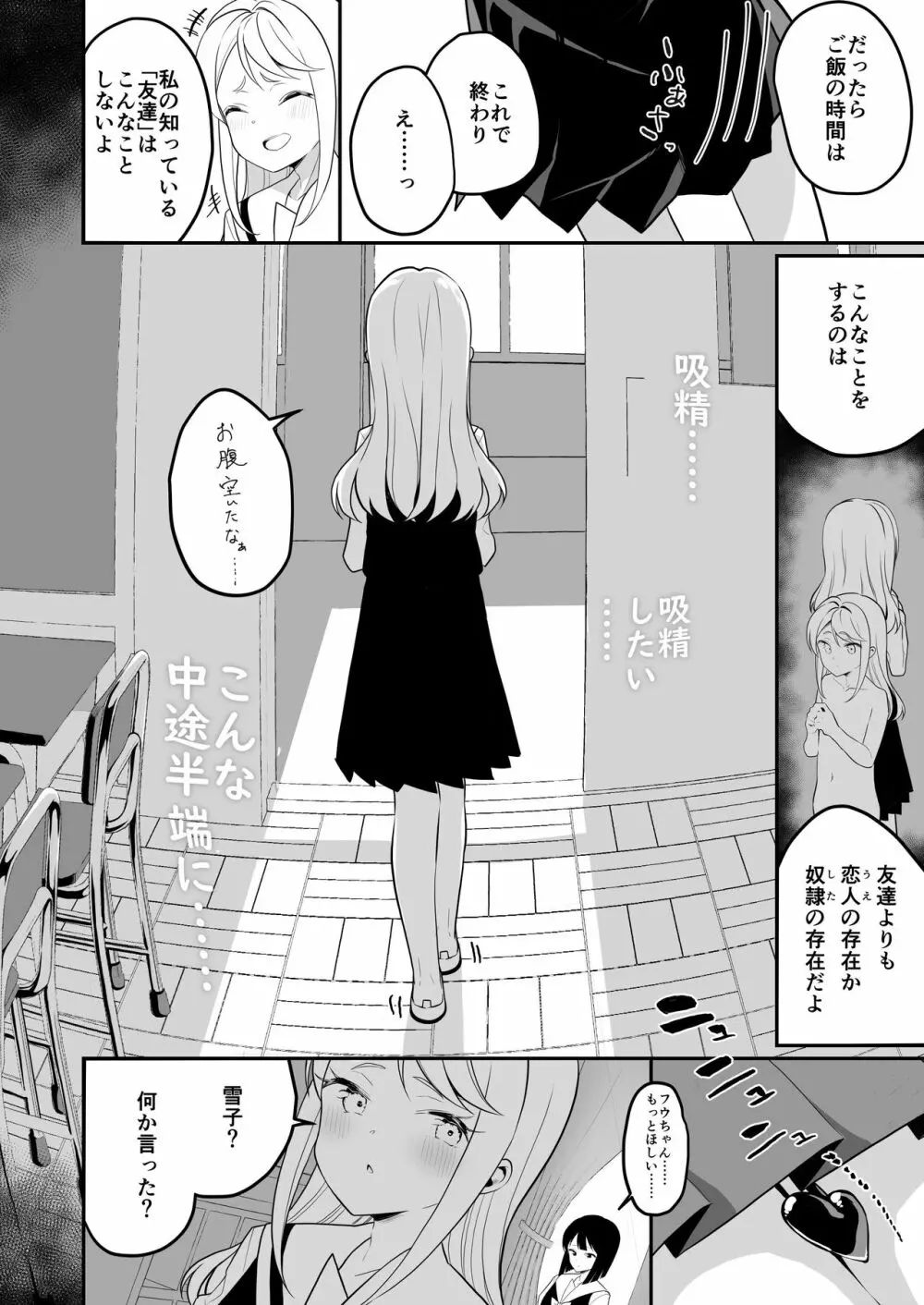 サキュバスの百合な話 2 Page.31