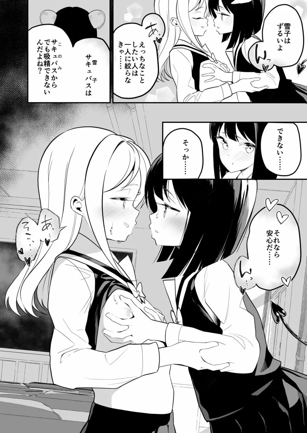 サキュバスの百合な話 2 Page.33