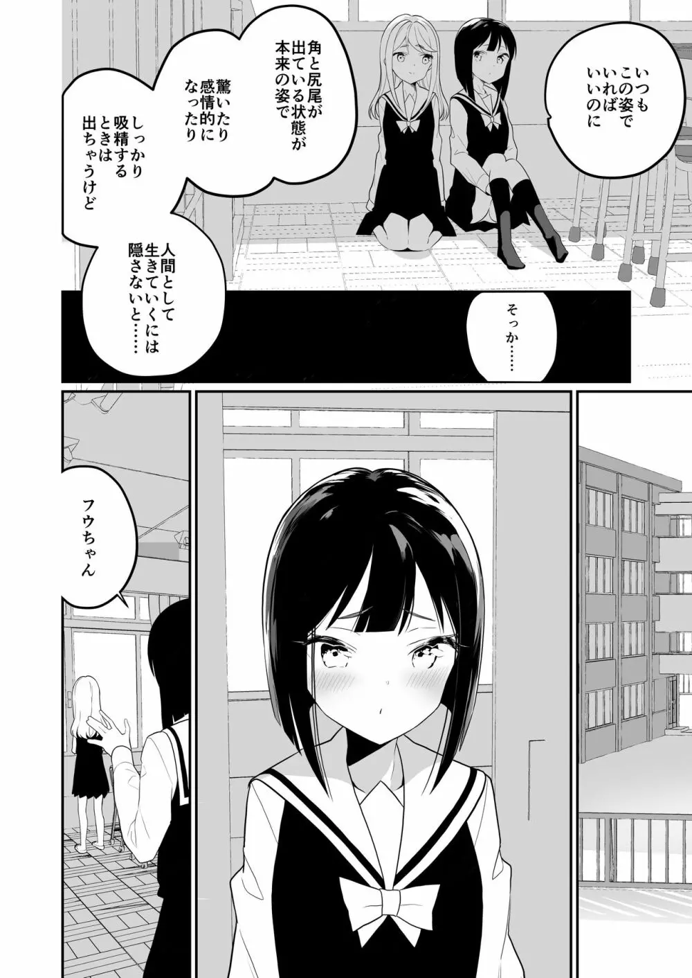 サキュバスの百合な話 2 Page.37