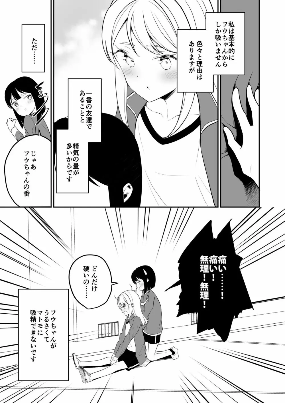 サキュバスの百合な話 2 Page.6