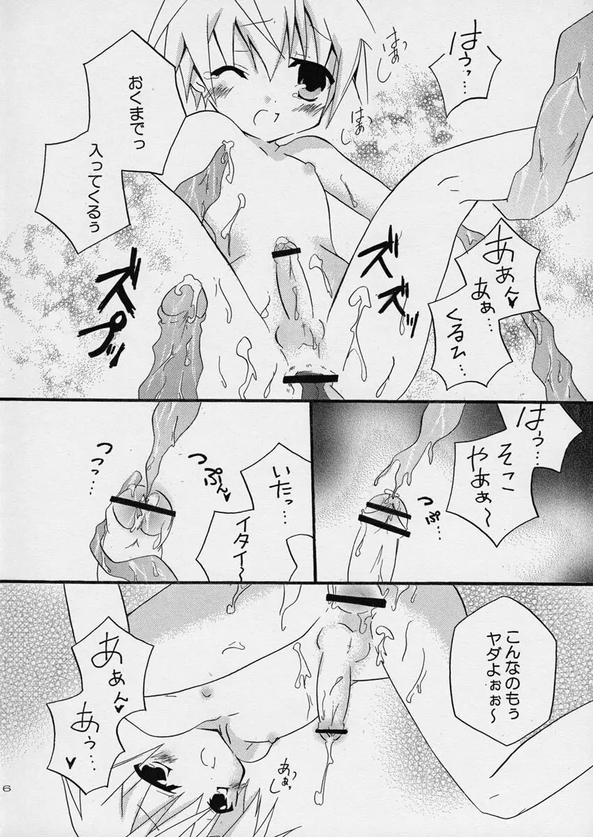はちみつノート Page.6