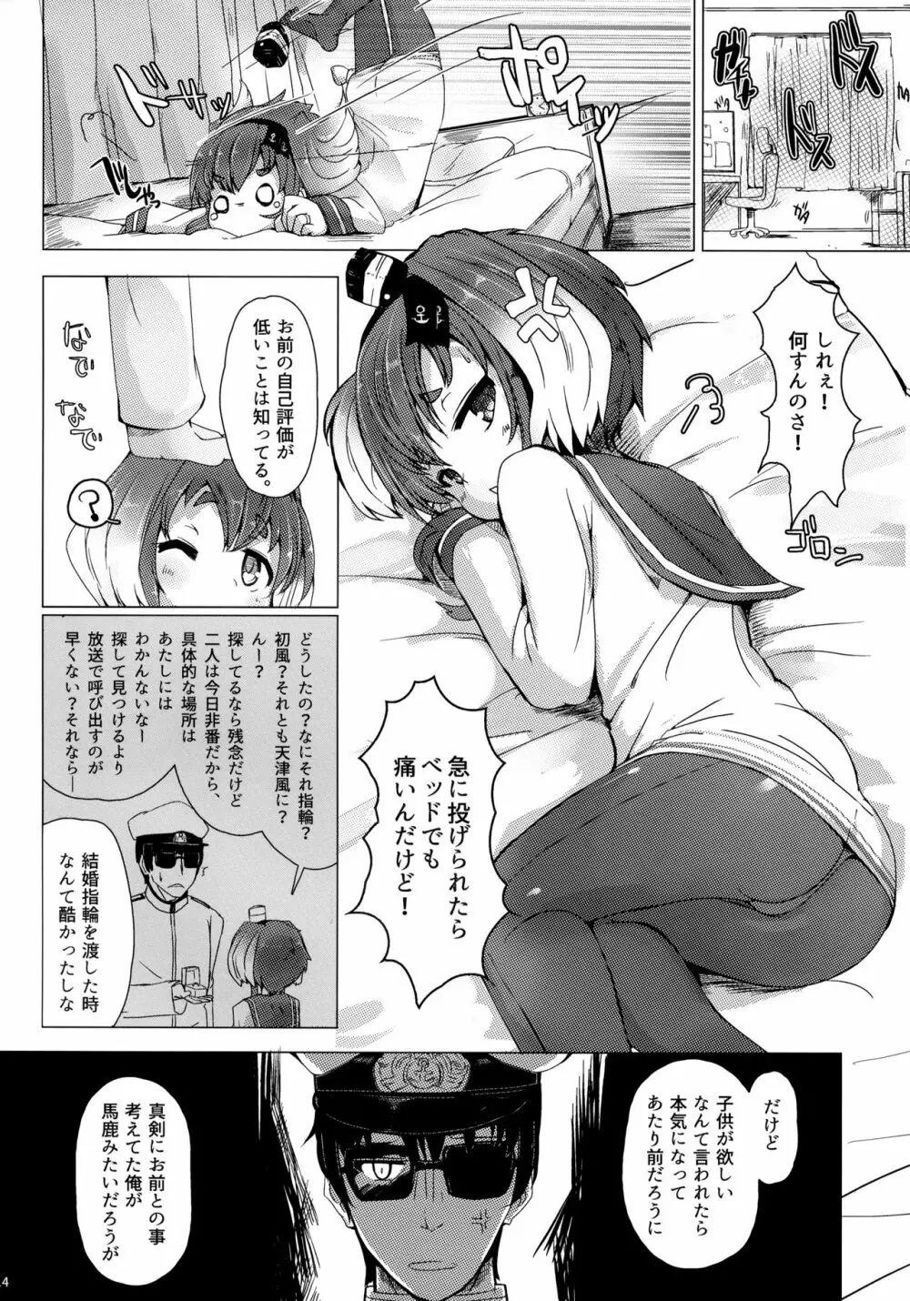 時津風と一緒に。 弐 Page.15