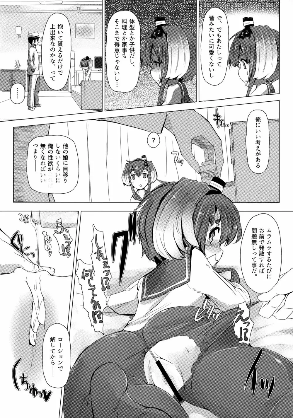 時津風と一緒に。 弐 Page.16