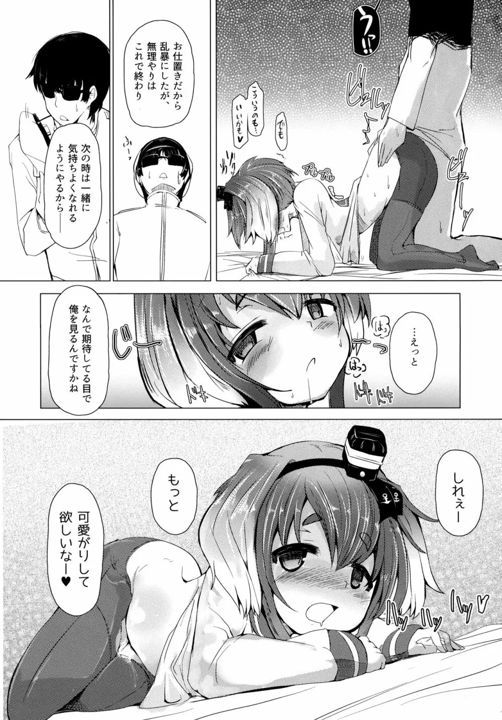 時津風と一緒に。 弐 Page.18