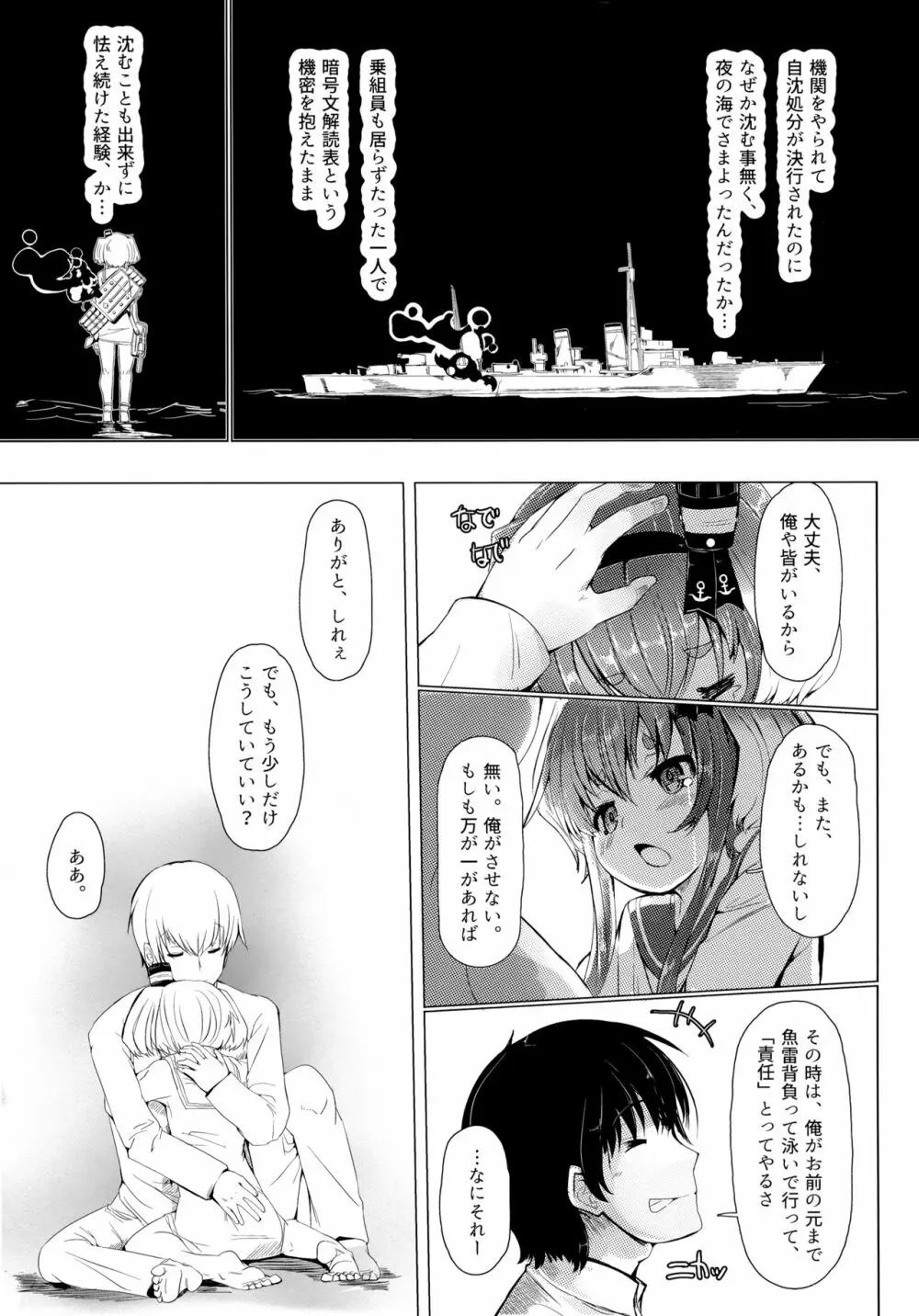 時津風と一緒に。 弐 Page.4