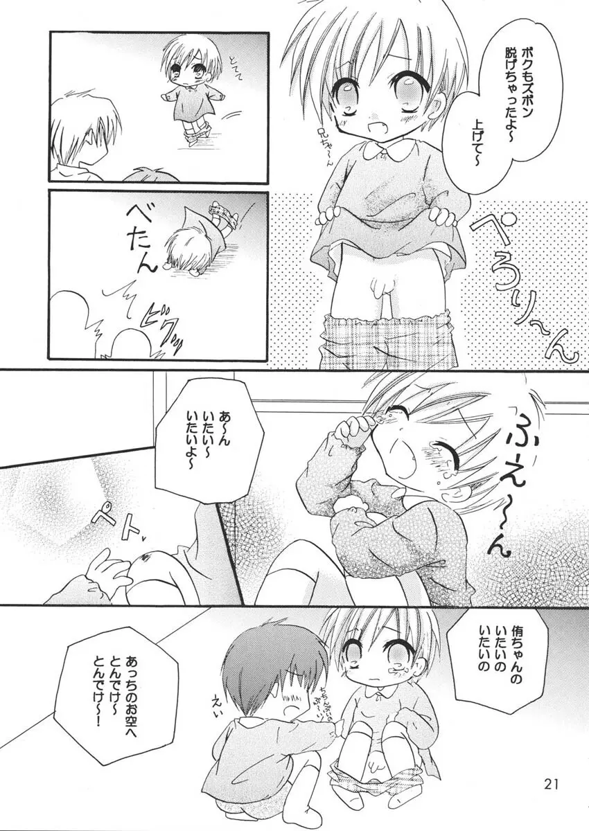 王様ランチ Page.21