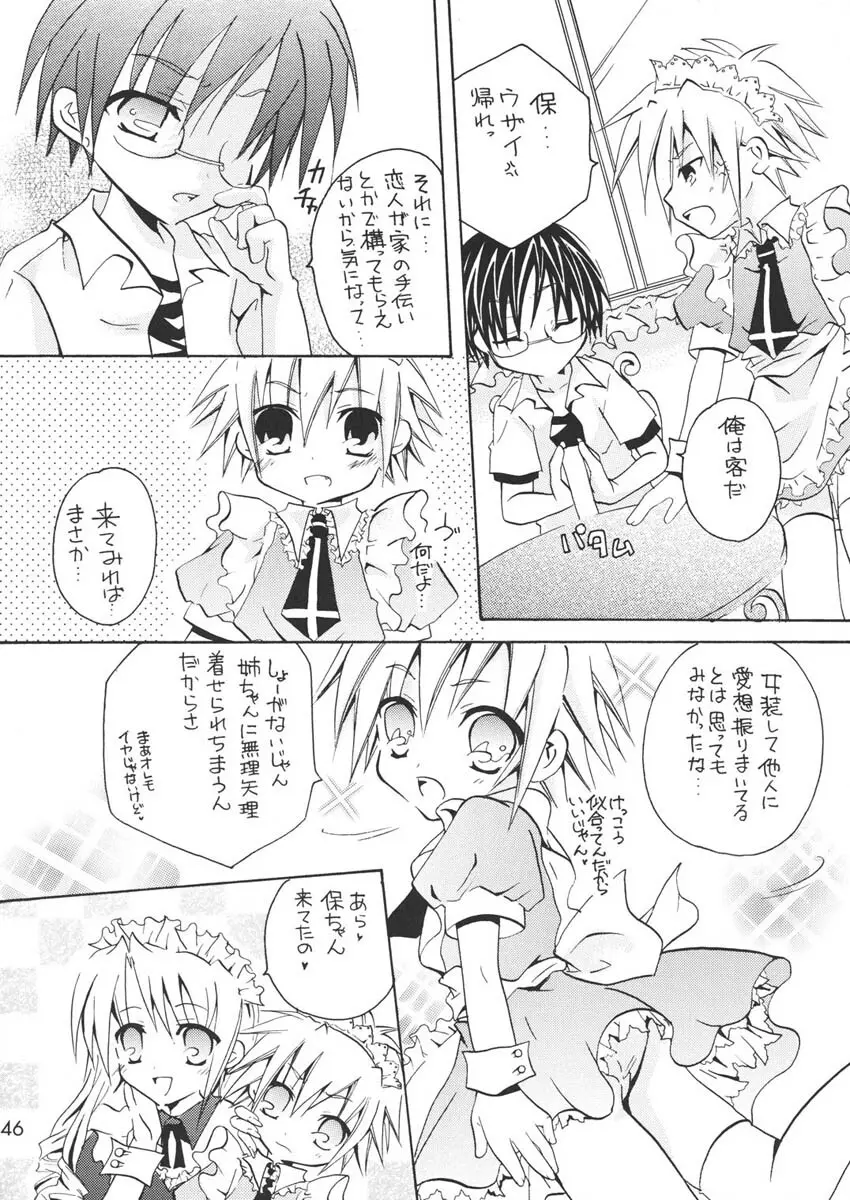 王様ランチ Page.46