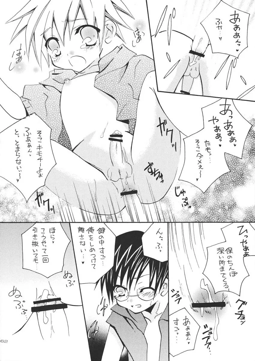 王様ランチ Page.62