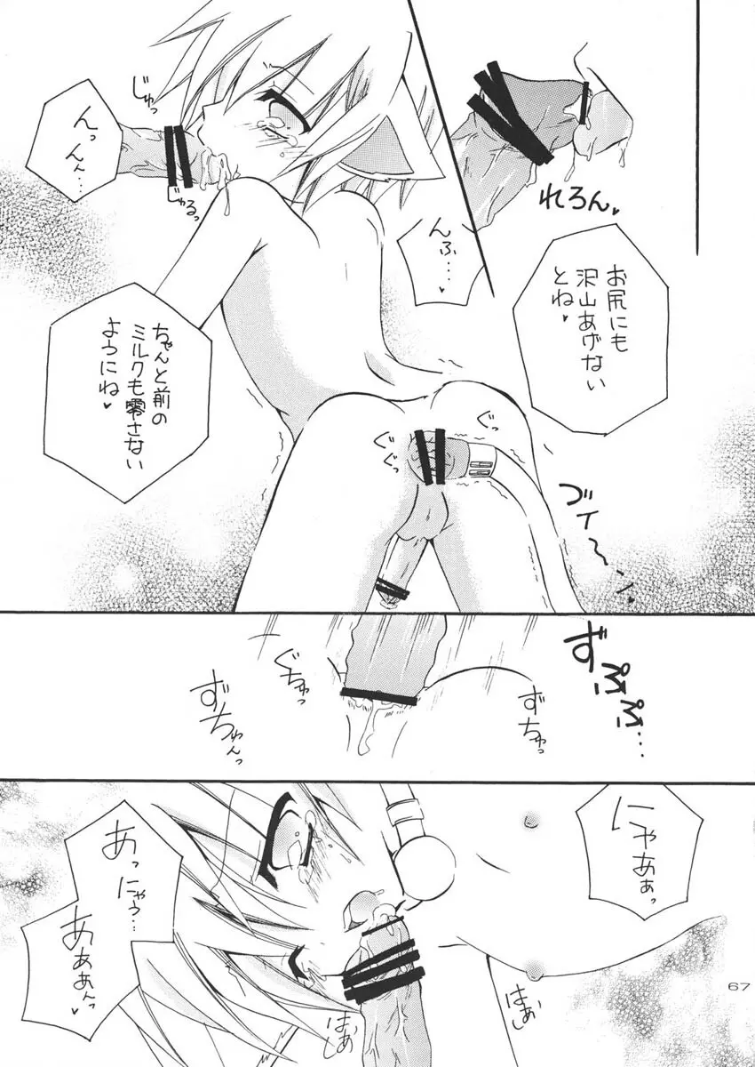 王様ランチ Page.67