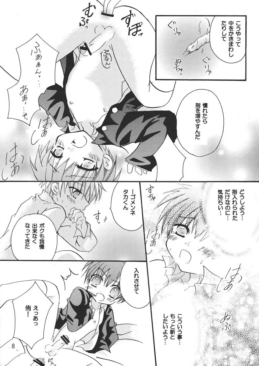 王様ランチ Page.8