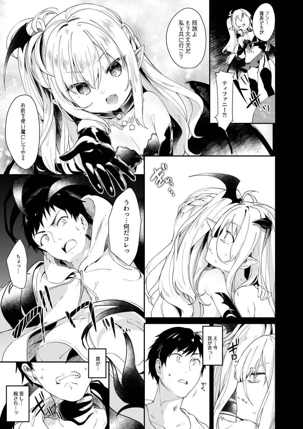 僕は小さな淫魔のしもべ2&3 Page.13